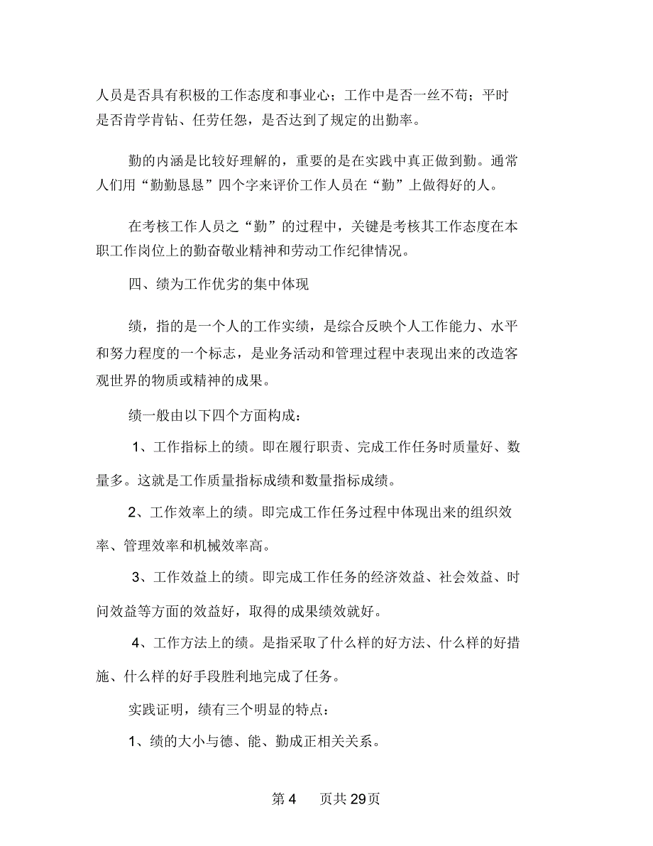 德能勤绩廉述职报告两篇_第4页