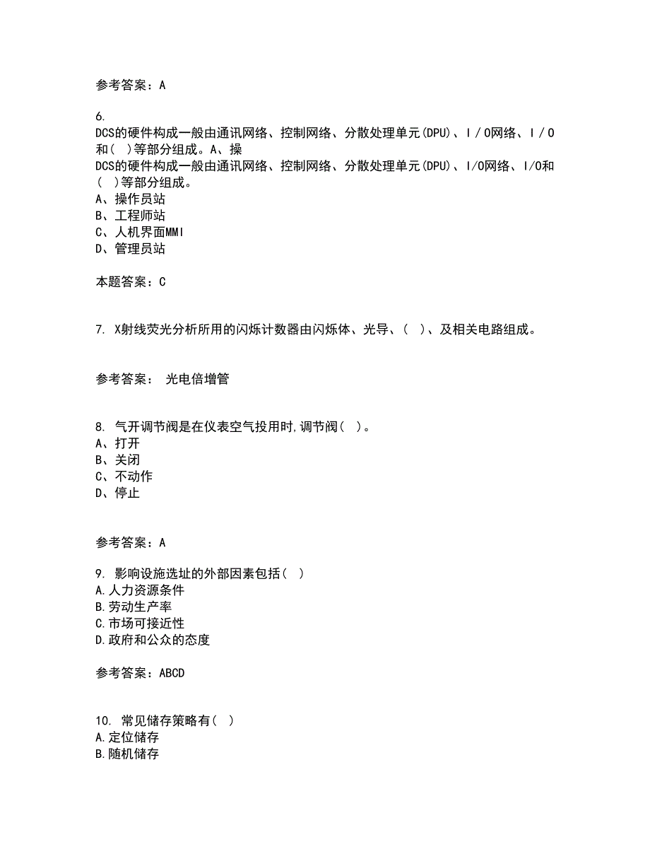 南开大学21春《物流工程》在线作业三满分答案49_第2页