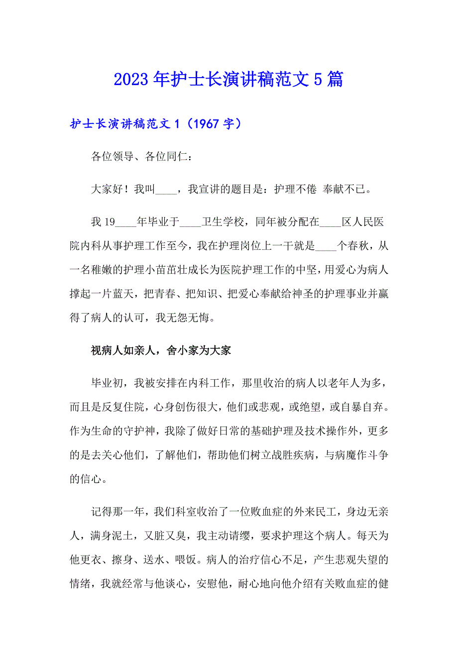 2023年护士长演讲稿范文5篇_第1页