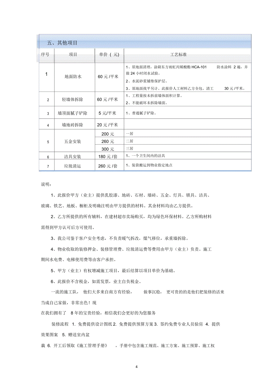 北京众安装饰居室装修基本报价单_第4页