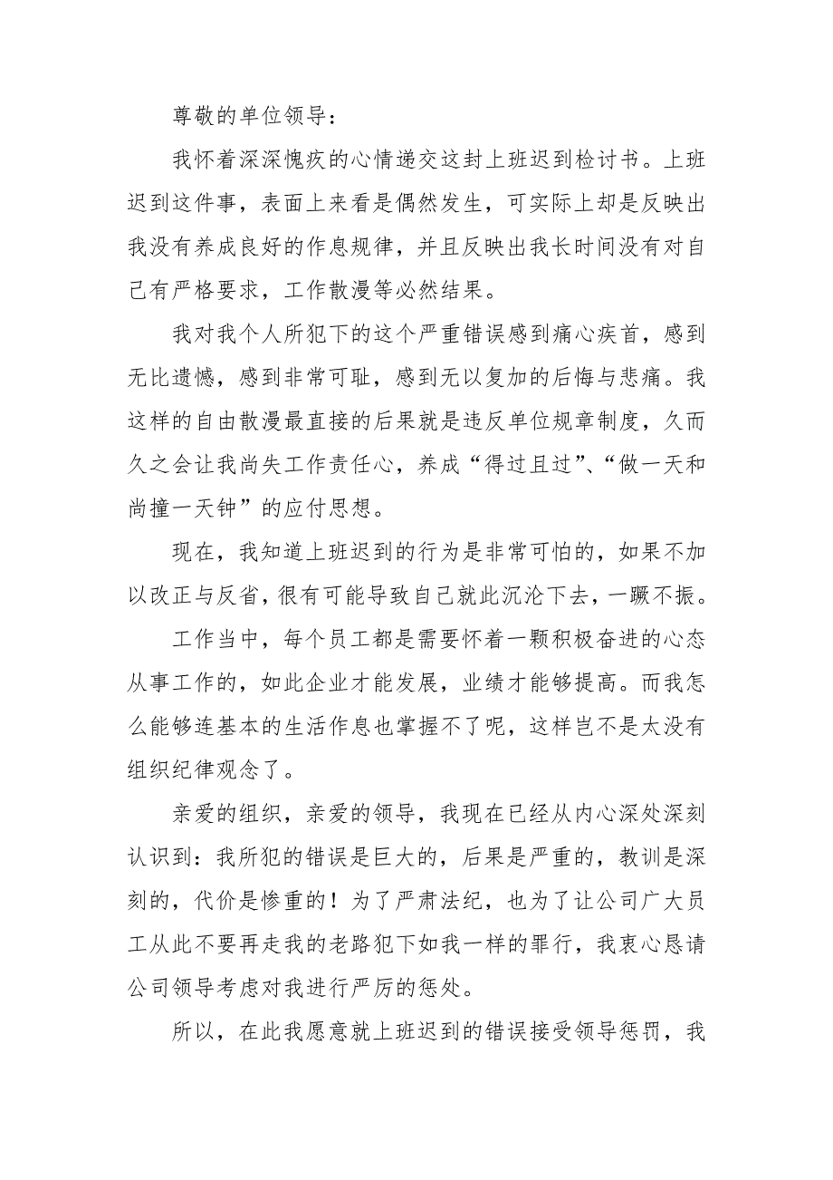 2022上班迟到检讨书500字左右_第3页