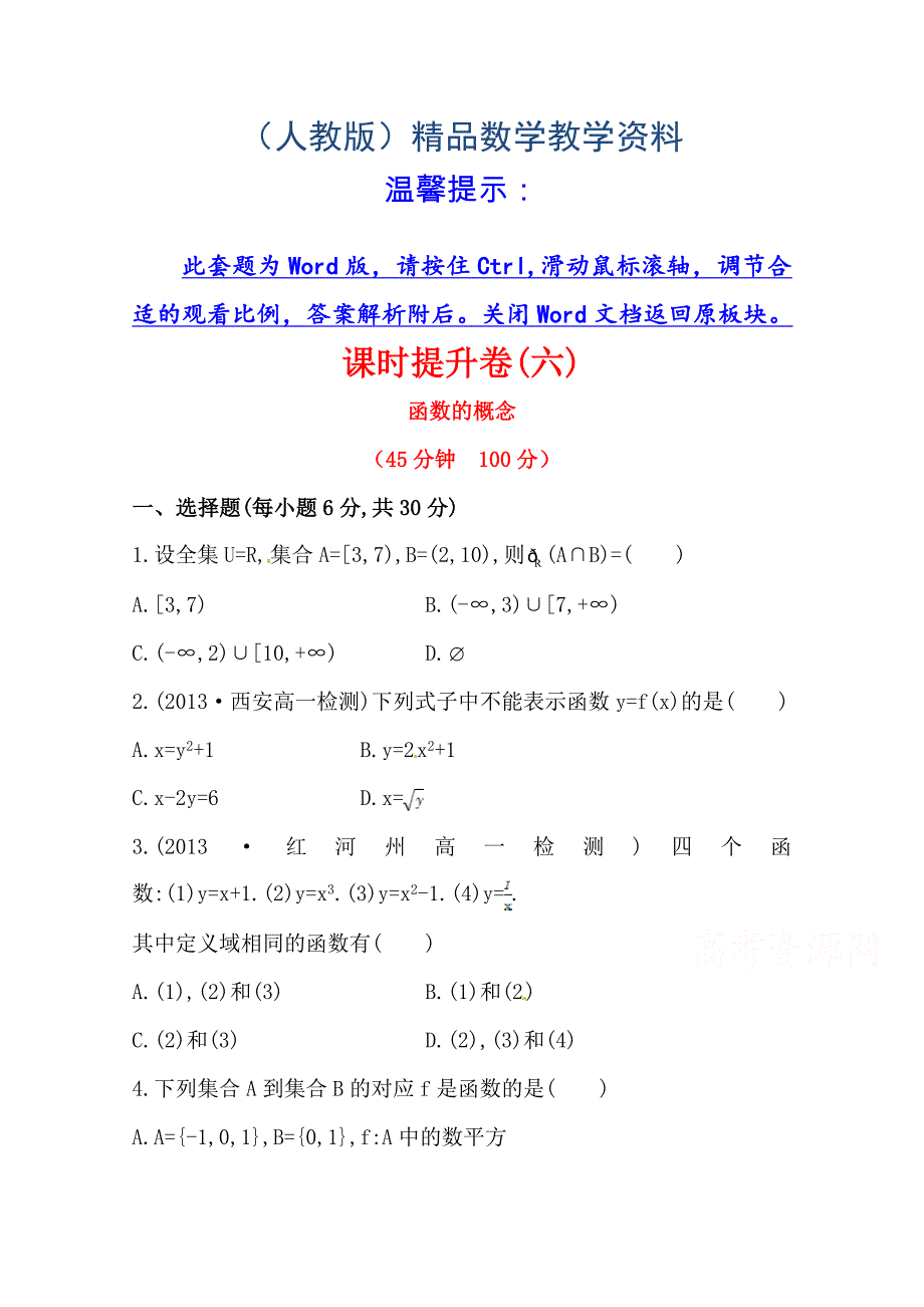 人教a版数学必修一课时训练：1.2.1第1课时函数的概念含答案_第1页