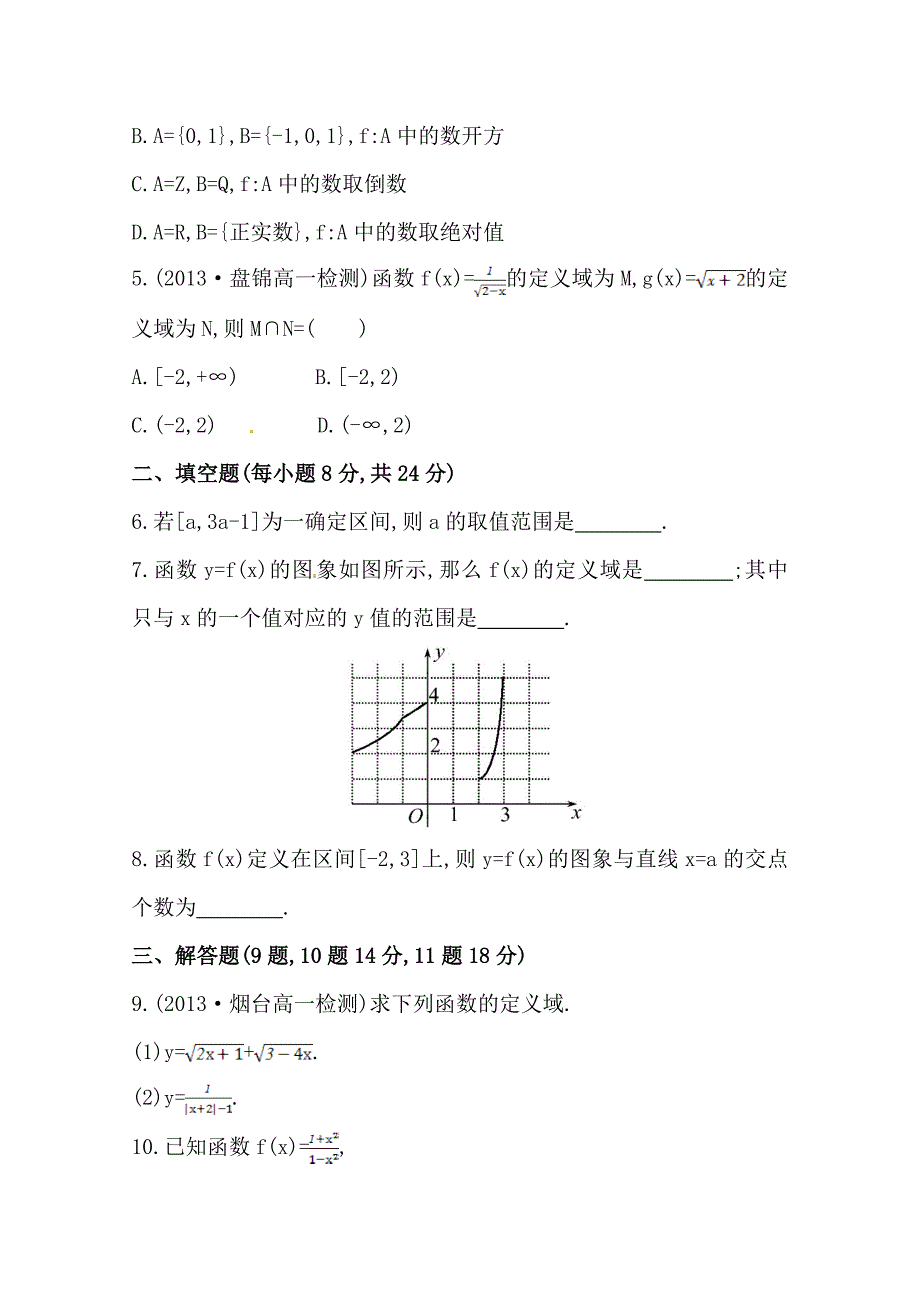 人教a版数学必修一课时训练：1.2.1第1课时函数的概念含答案_第2页