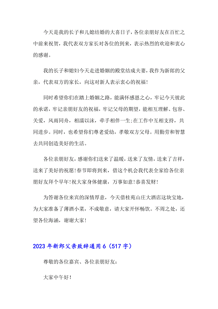 2023年新郎父亲致辞通用_第4页