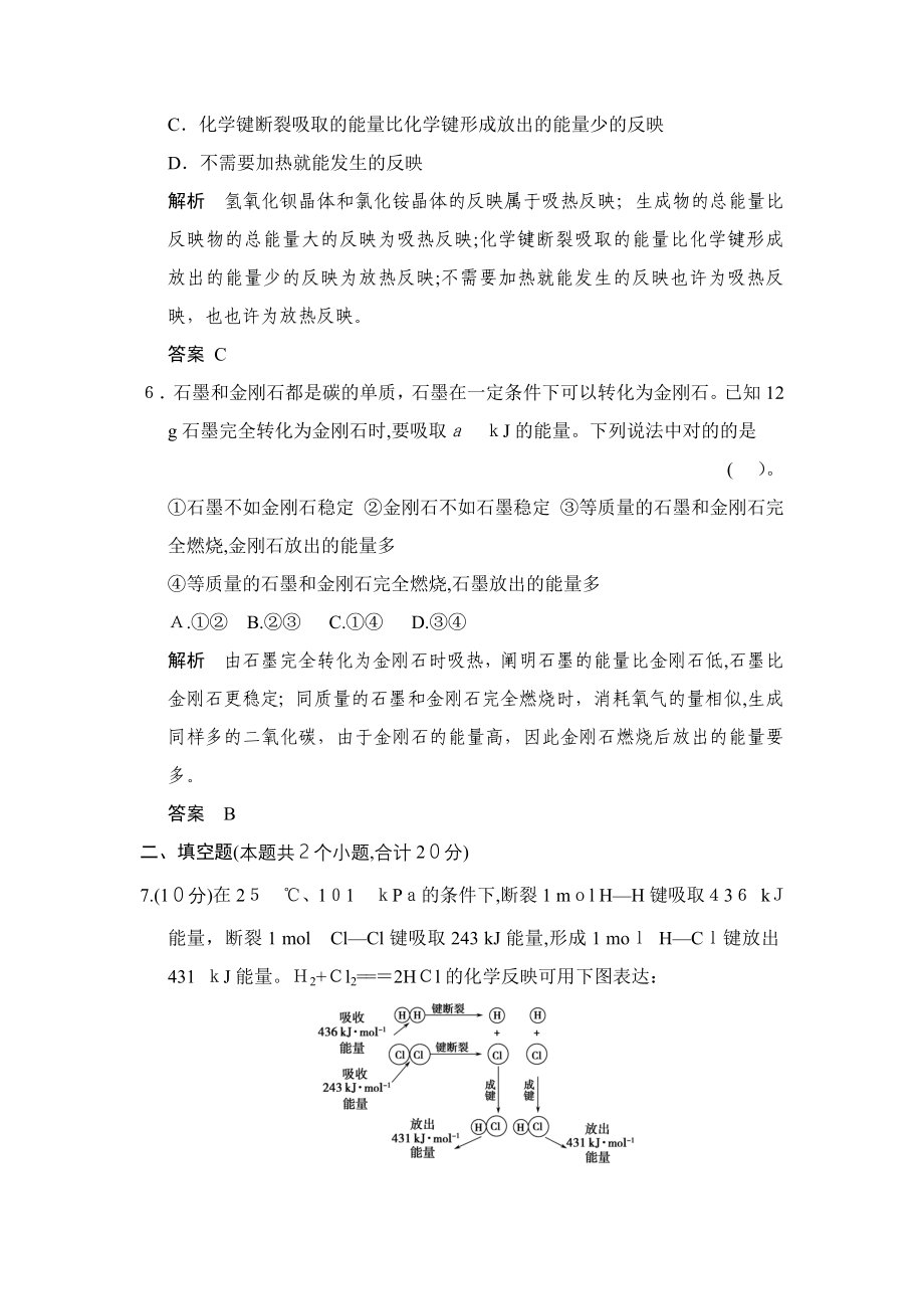 人教版高中化学必修二-化学反应与能量试题_第3页