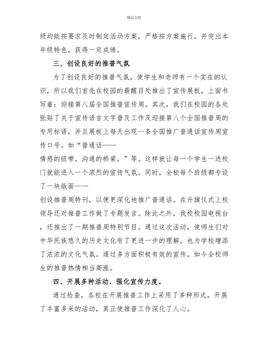 2022推普周活动总结模板汇编10篇文档_第2页