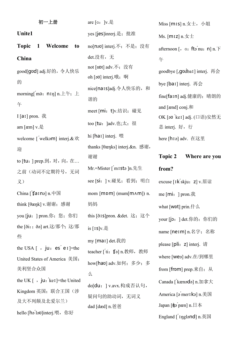 新版仁爱英语七年级上册单词表带音标_第1页