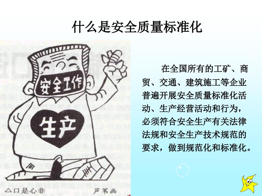 安全质量标准化培训.ppt_第3页