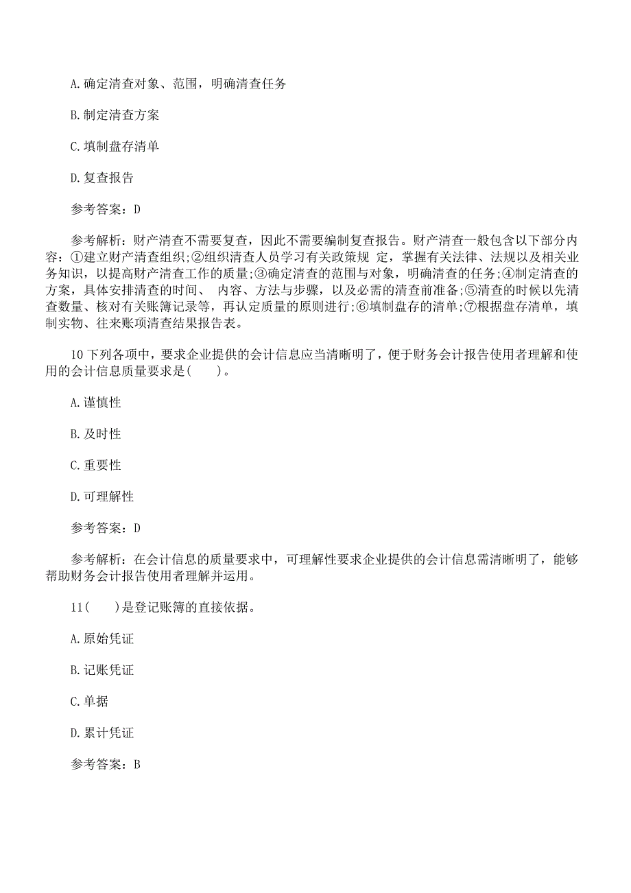 2016宁夏会计从业资格《会计基础》模拟题及答案_第4页