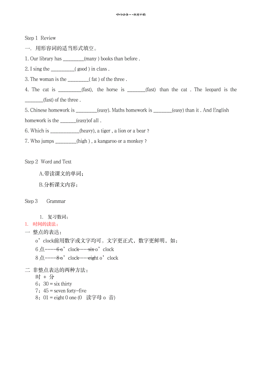 英语时间的表达教案_小学教育-小学学案_第1页