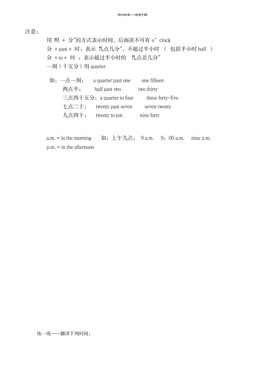 英语时间的表达教案_小学教育-小学学案_第2页