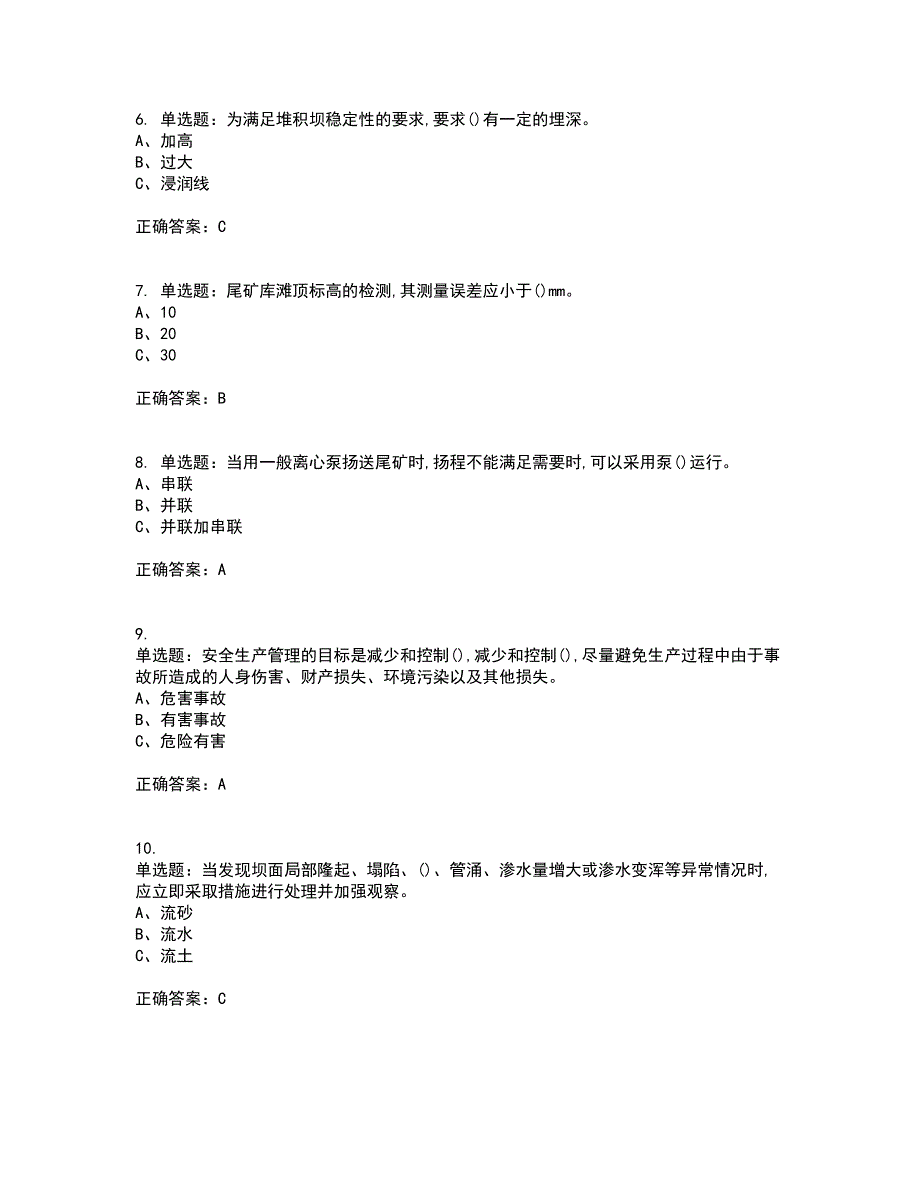 尾矿作业安全生产考前冲刺密押卷含答案50_第2页