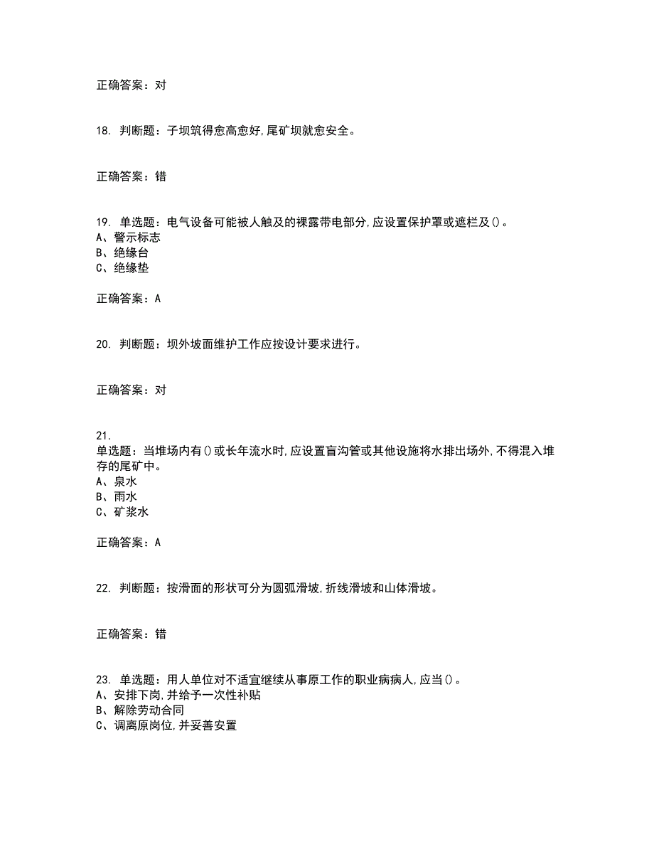 尾矿作业安全生产考前冲刺密押卷含答案50_第4页