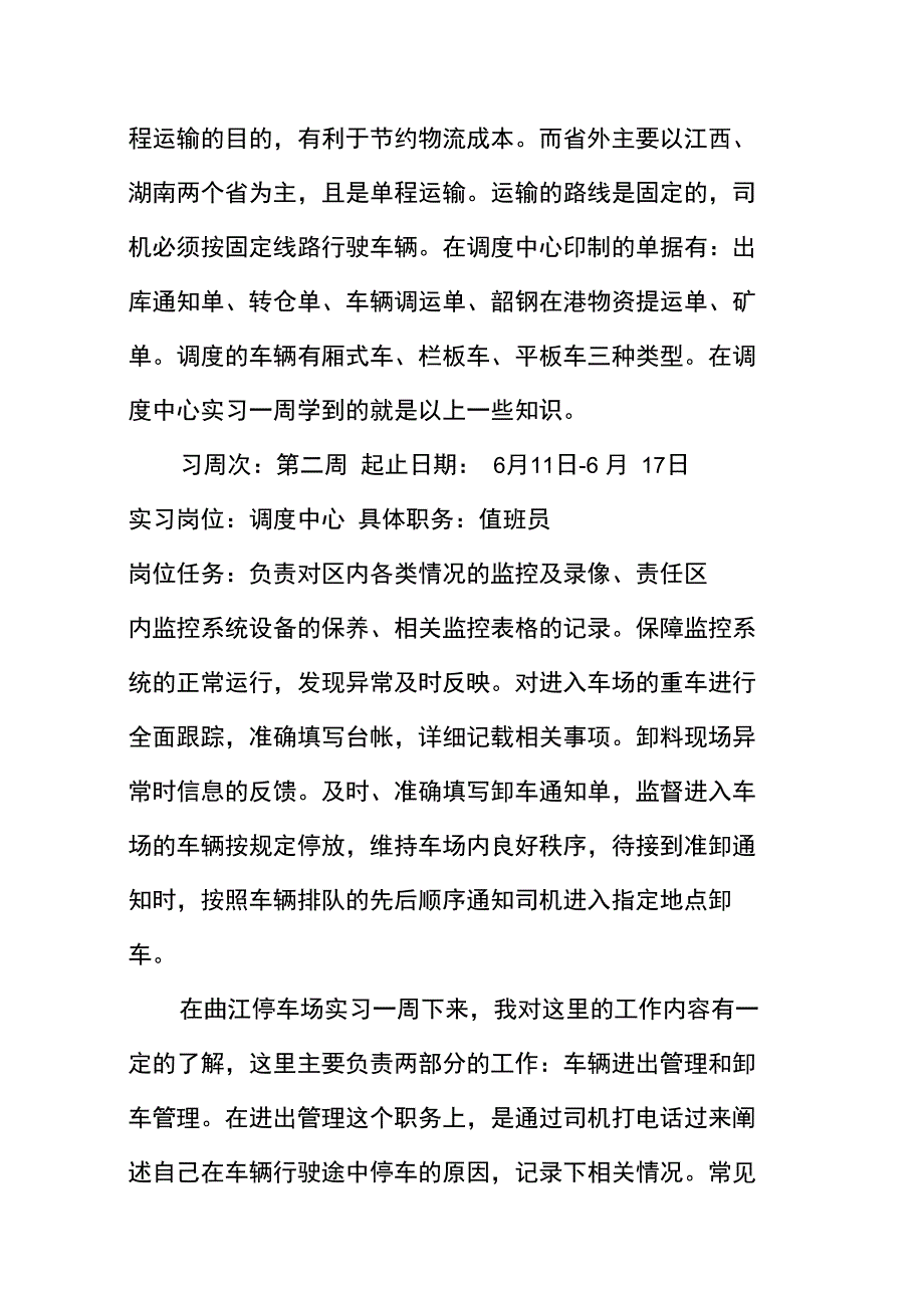 大学生在港口的实习周记_第2页