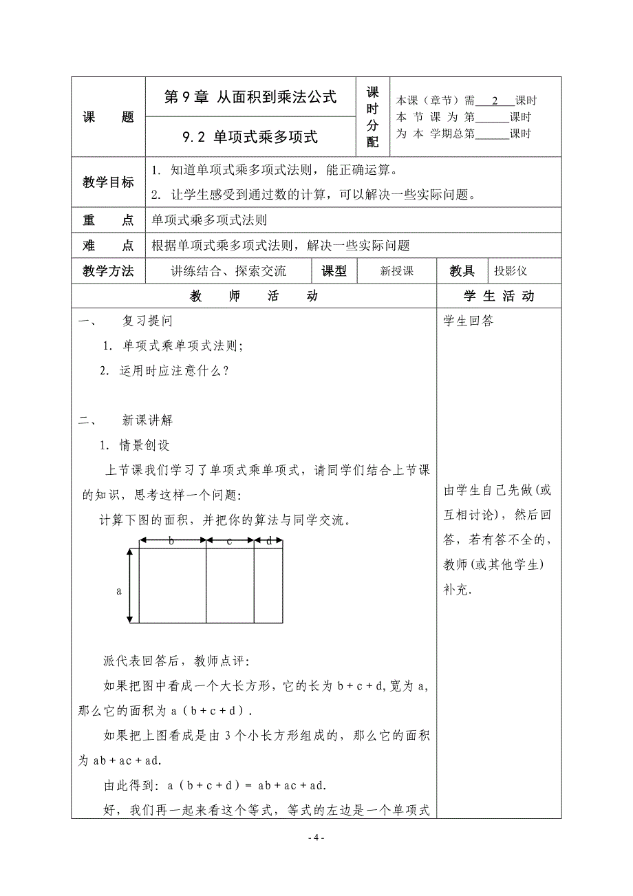 人教版七年级数学下册《从面积到乘法公式》全部教案共9课时(不含小结与思考)_第4页