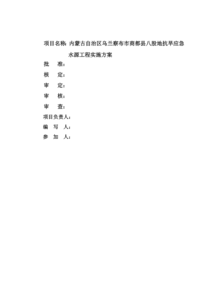 八股地抗旱应急水源工程实施方案--大学毕业设计论文_第2页