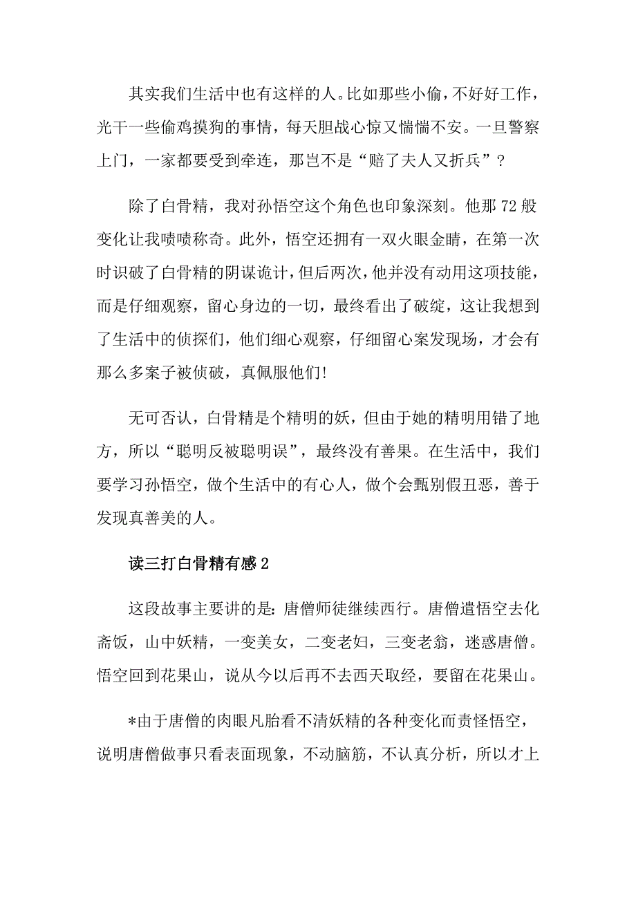 读三打白骨精有感600字精选5篇_第2页