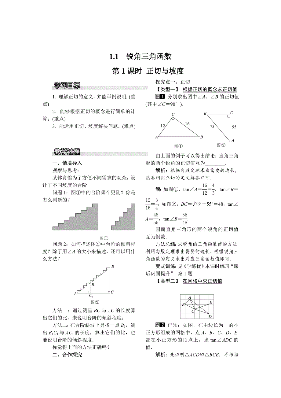 精校版湘教版数学九年级下册教案：2.3 垂径定理_第1页