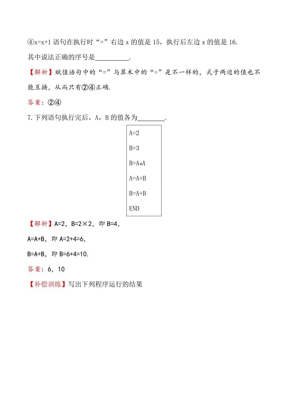 【人教A版】高中数学必修三作业与测评课时提升作业(五)1.2.1_第5页