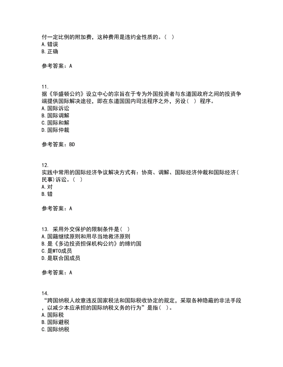 福建师范大学21秋《国际经济法》学在线作业二满分答案100_第3页