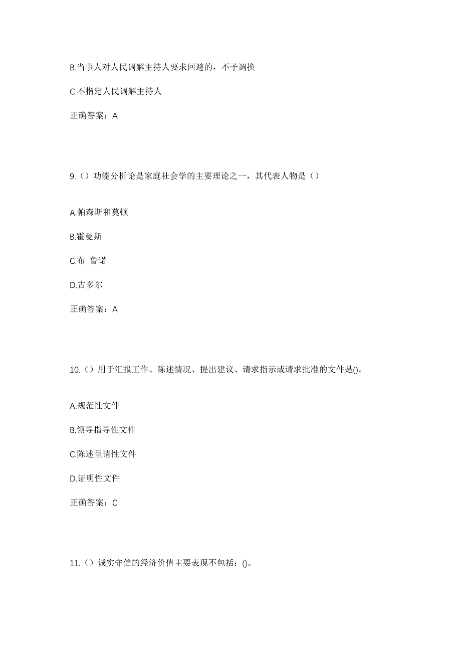 2023年山东省潍坊市昌乐县五图街道东平社区工作人员考试模拟题及答案_第4页