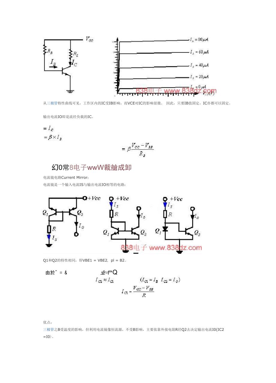 恒流源工作原理_第2页