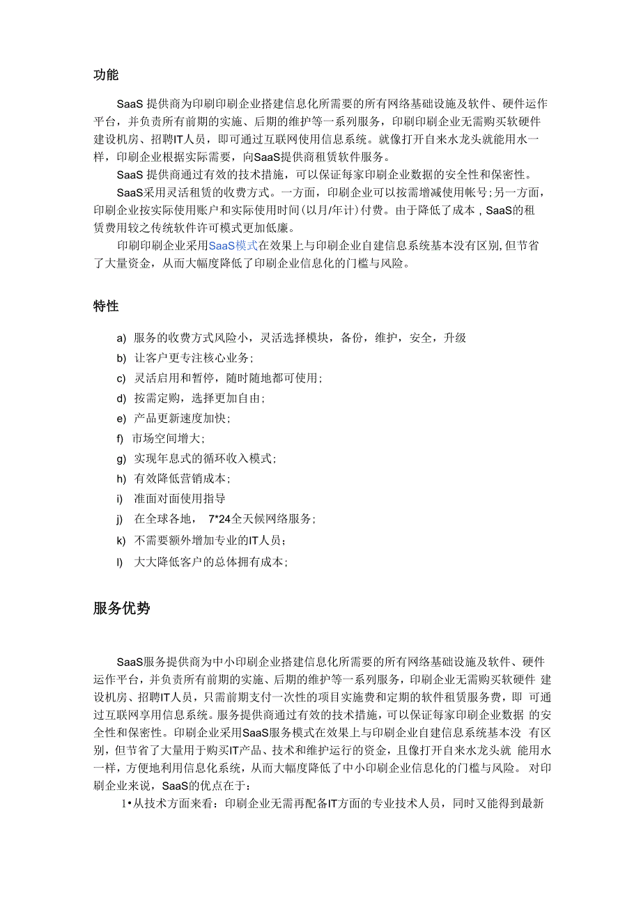 印刷行业Saas应用分析_第2页