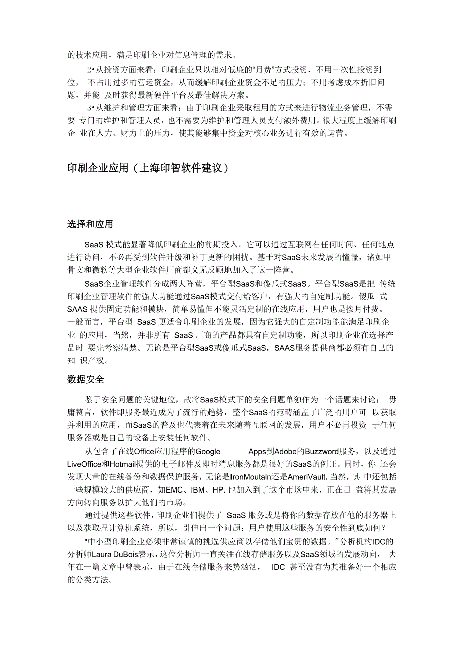 印刷行业Saas应用分析_第3页