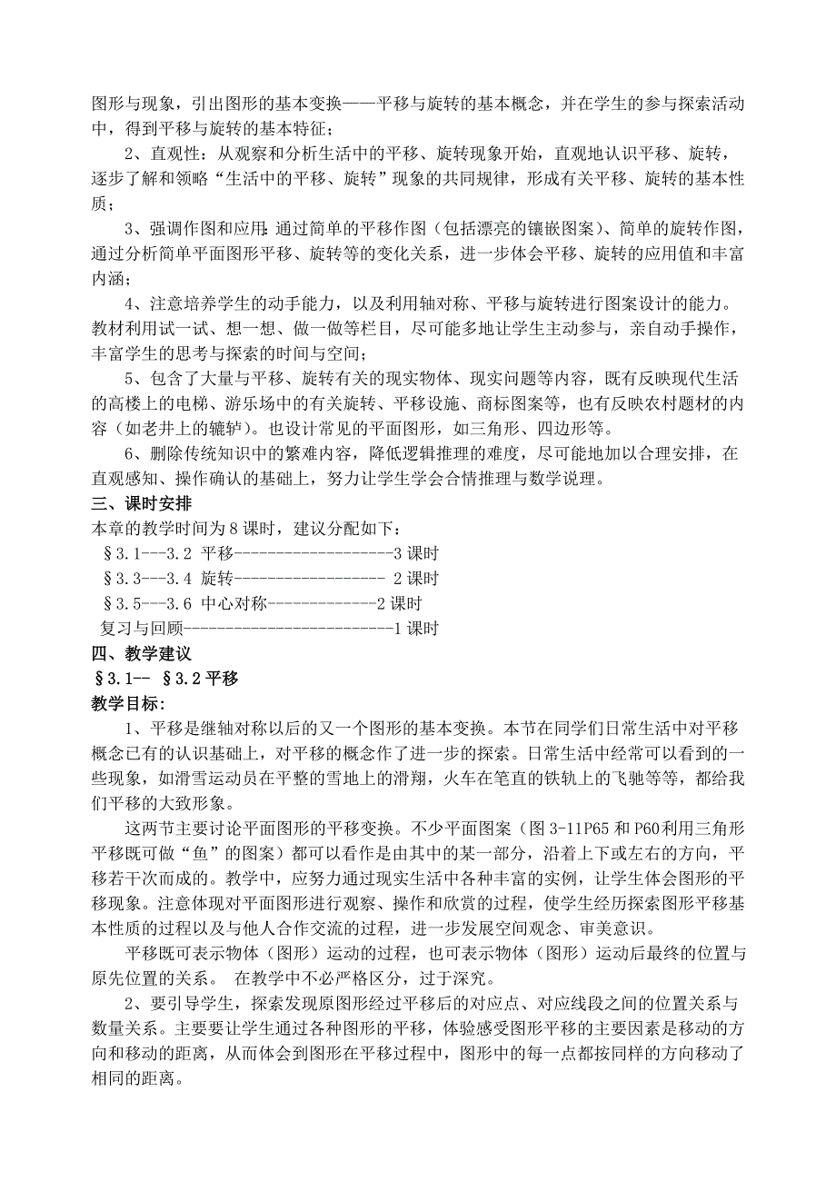 八年级数学上册 第三章 图形的平移与旋转教学分析与建议 北师大版_第2页