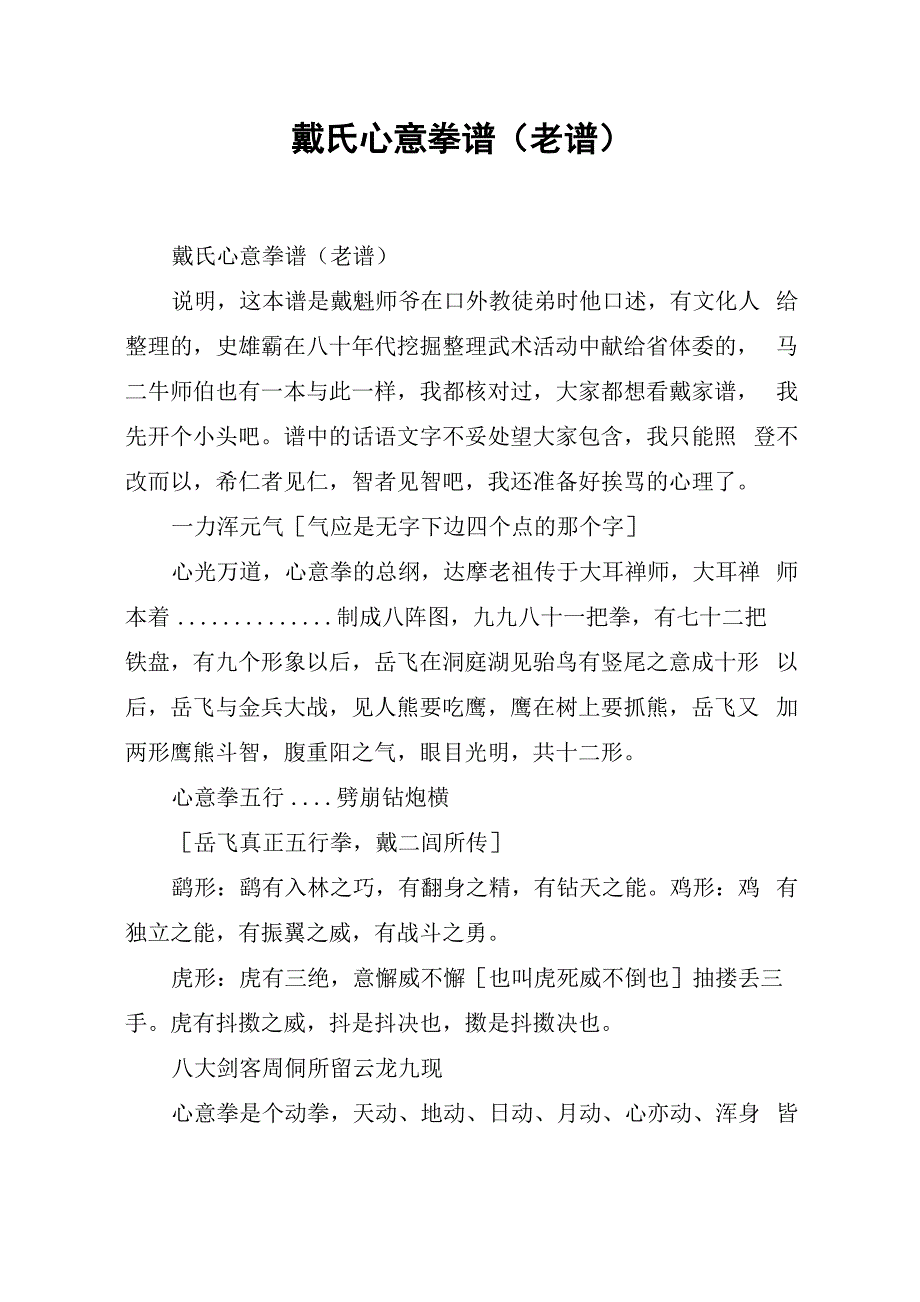 戴氏心意拳谱_第1页