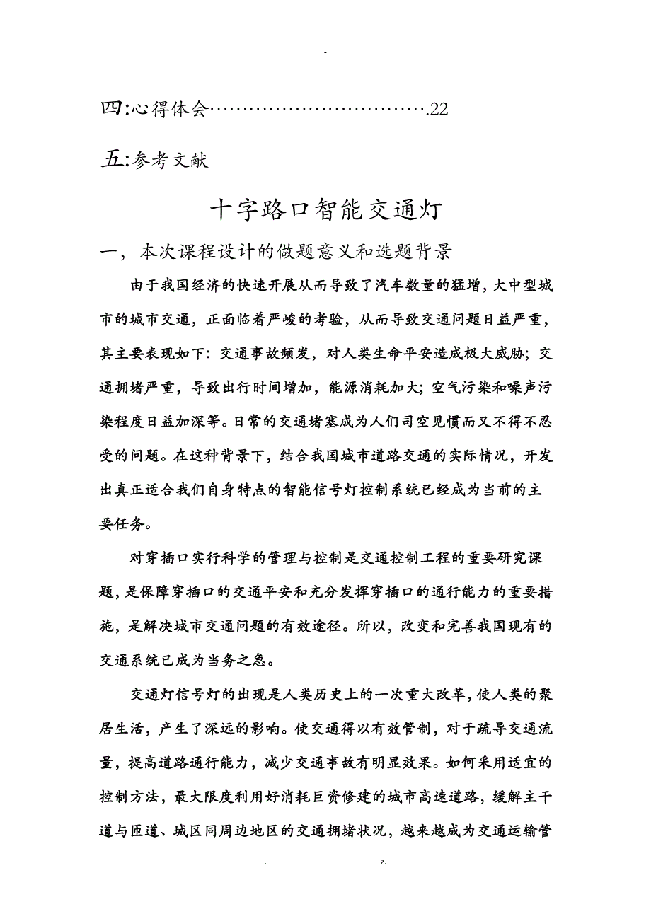 Ipzrbh单片机交通灯控制毕业设计论文_第3页