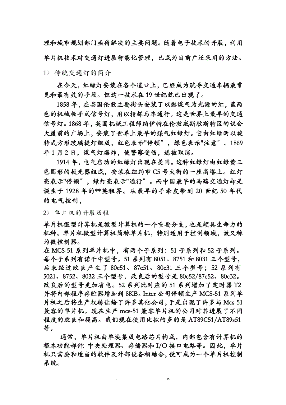 Ipzrbh单片机交通灯控制毕业设计论文_第4页