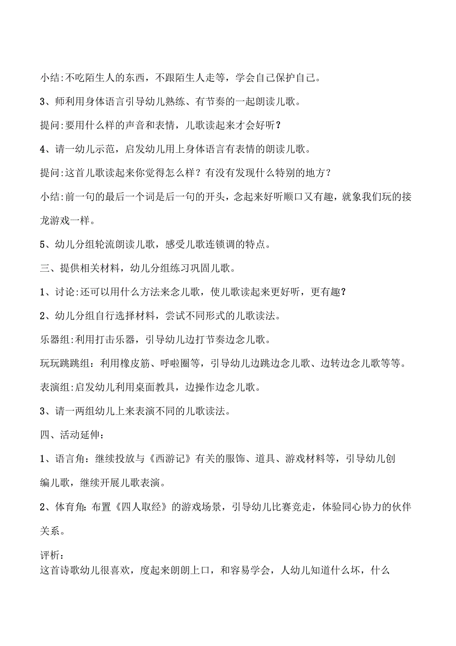 幼儿园大班语言领域《孙悟空打妖怪》公开课教案_第2页