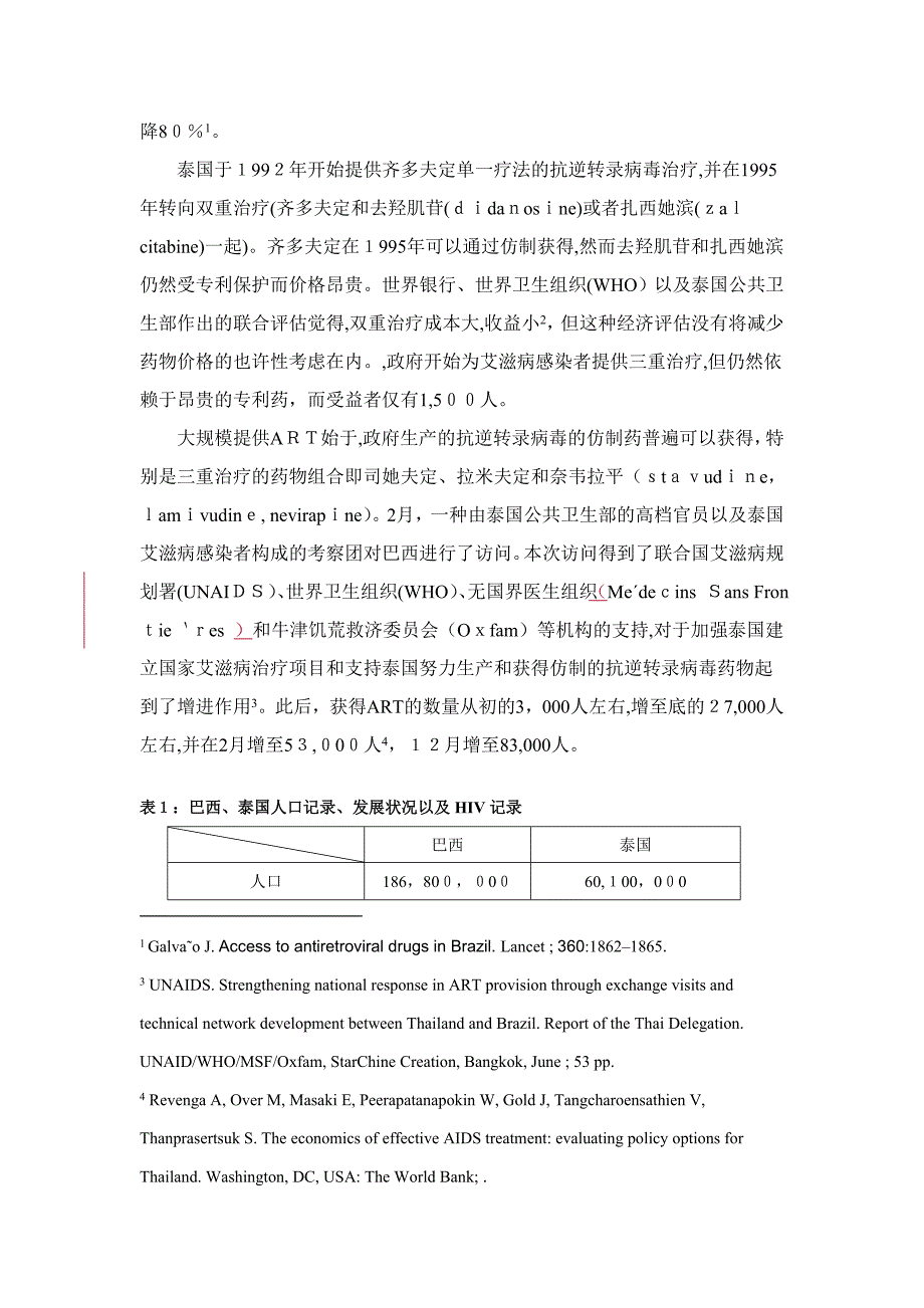 巴西、泰国持续获得抗逆转录病毒治疗的经验_第2页