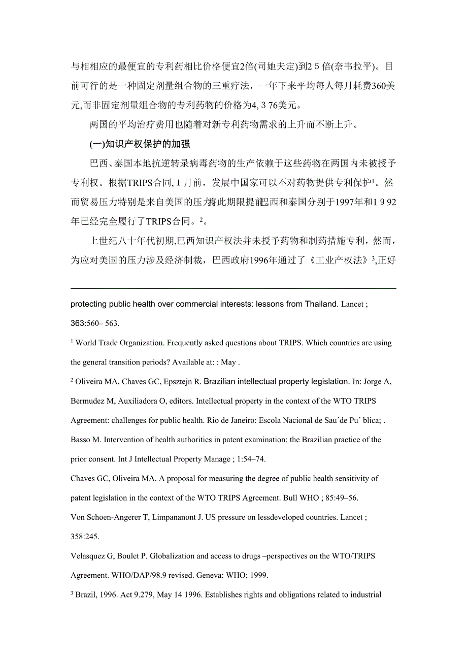 巴西、泰国持续获得抗逆转录病毒治疗的经验_第4页