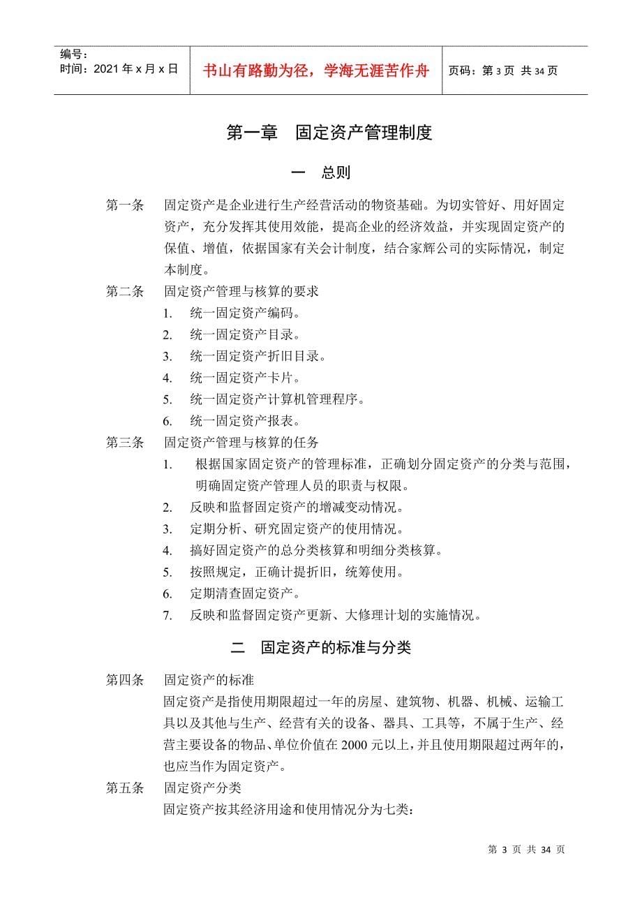 湖南家辉基因技术有限公司财务制度_第5页