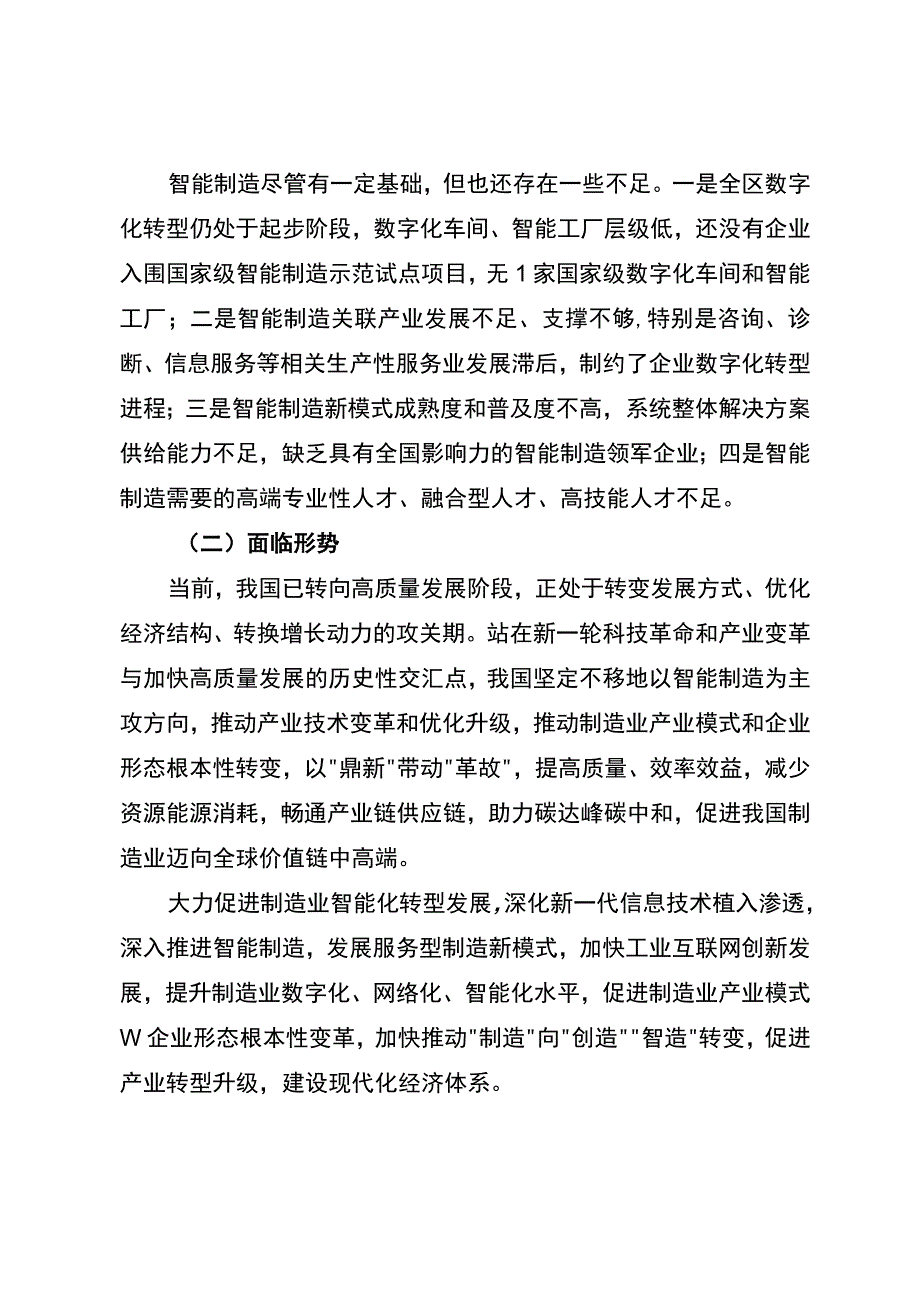 新时代智能制造产业发展规划_第3页