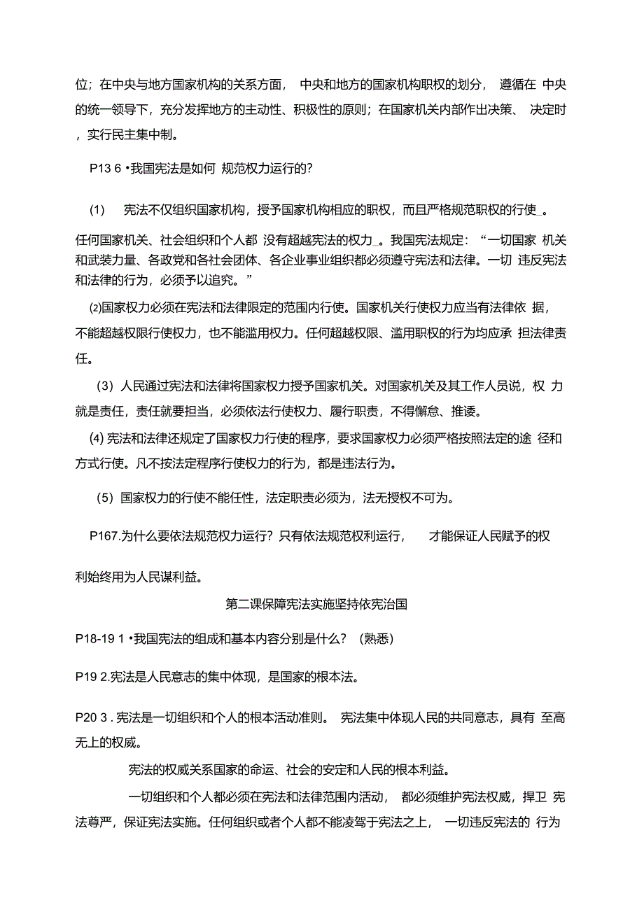 (2020年)最新部编版八年级道德与法治下册全册知识点复习提纲(阶段复习必备)_第3页