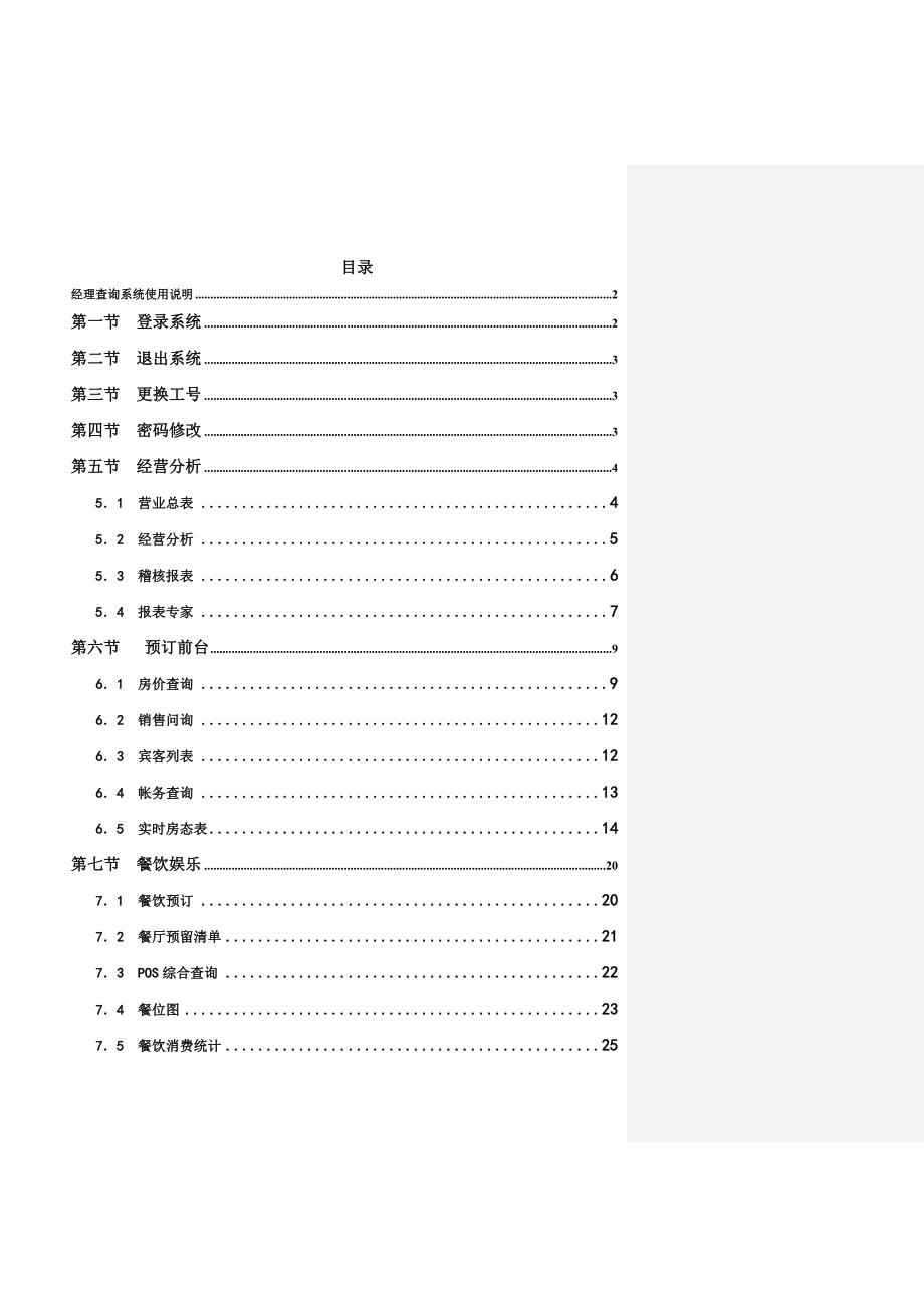 经理查询系统使用说明_第1页