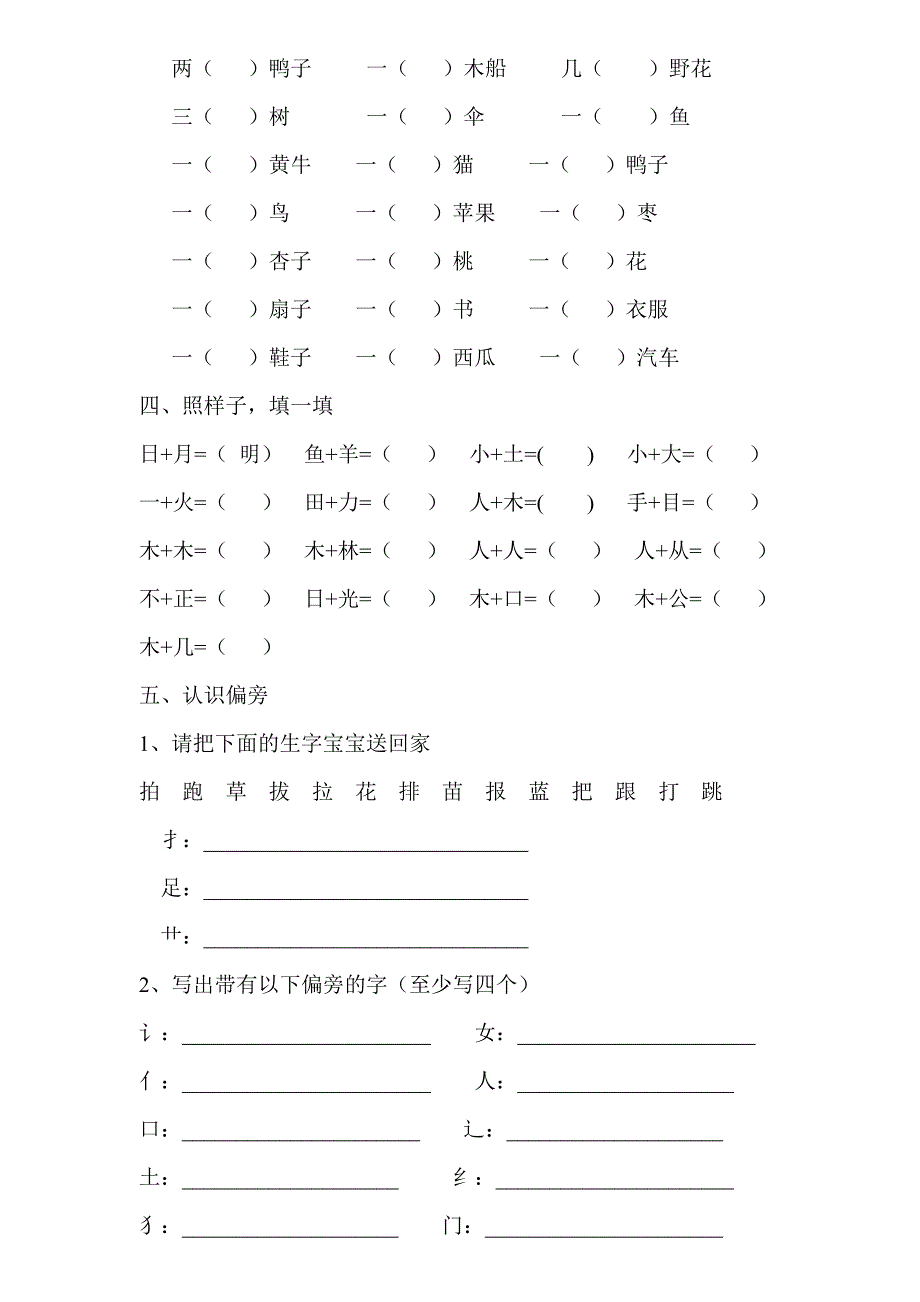 人教版一年级上册语文期末复习题_第4页