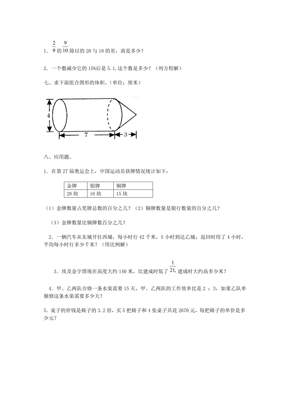 【最新教材】人教版小升初数学毕业测试题5_第3页