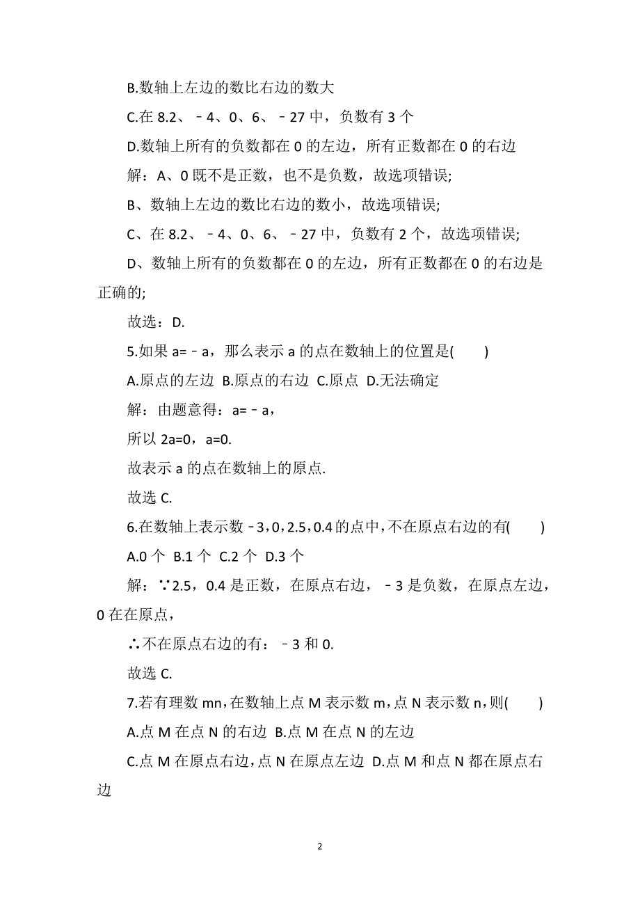 数轴人教版数学七年级上册教案_第2页