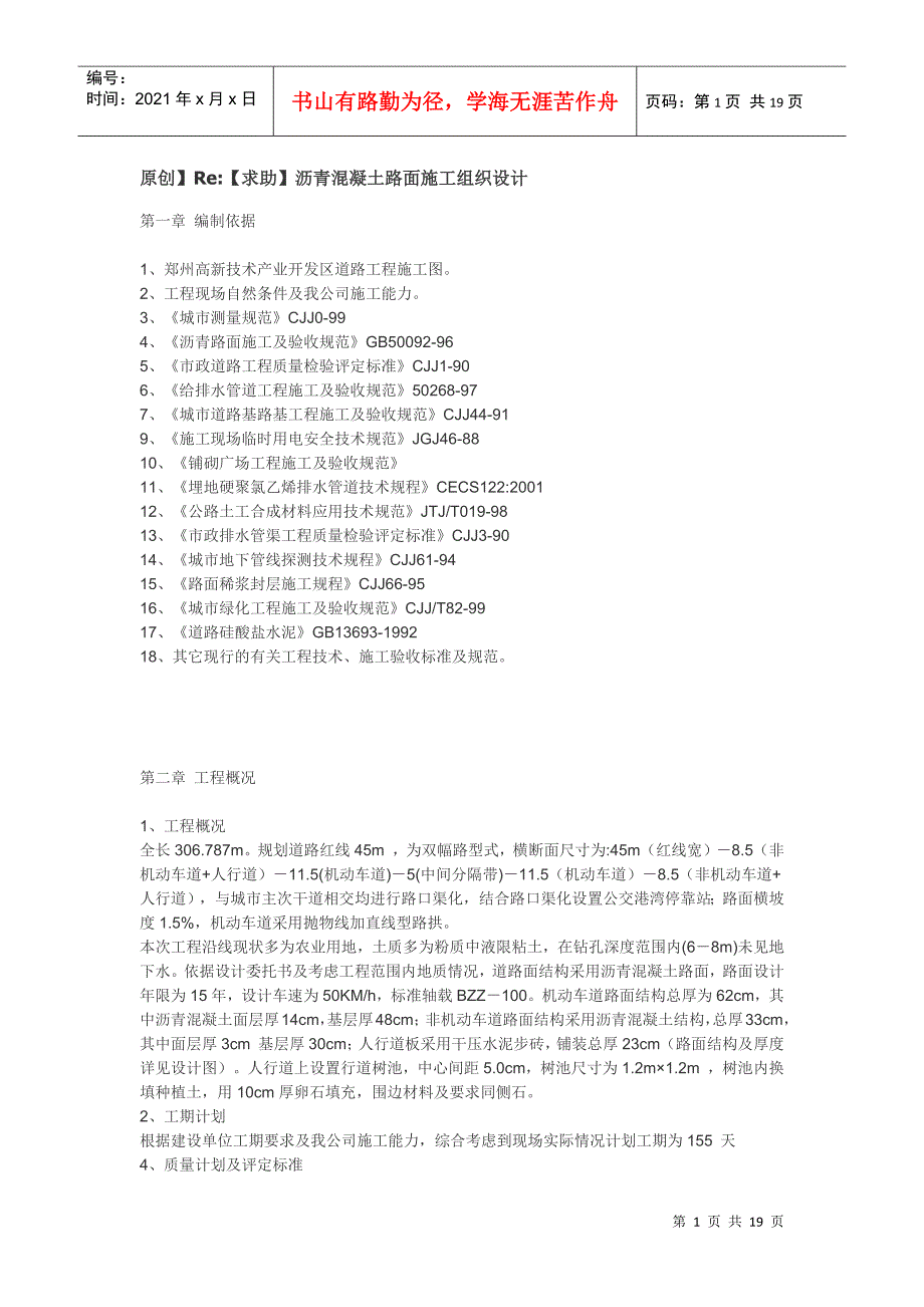 沥青砼施工技术_第1页