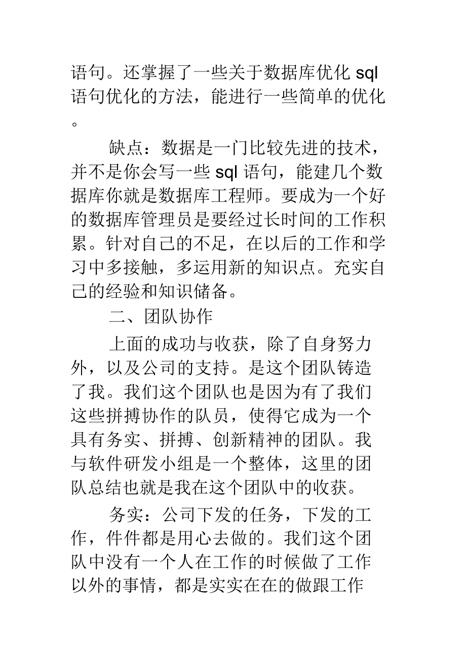 it个人年度工作总结_第4页