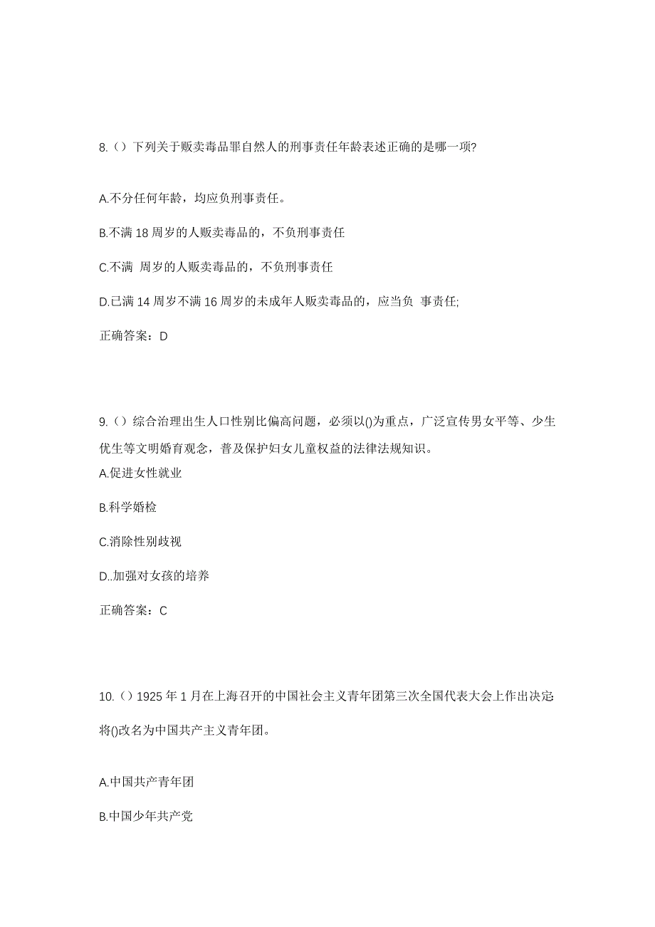 2023年甘肃省酒泉市肃州区东北街街道东文化街社区工作人员考试模拟题及答案_第4页