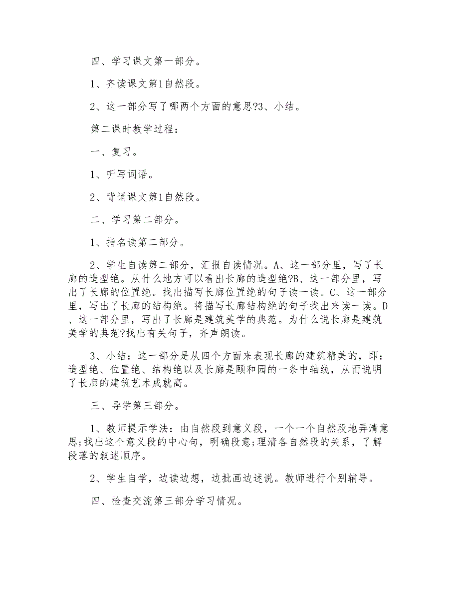 语文A版小学三年级下册语文《颐和园的廊与画》教案模板_第3页