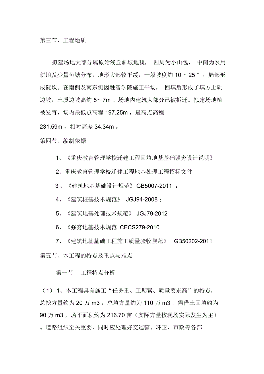 土石方及强夯施工方案(正式版)_第3页