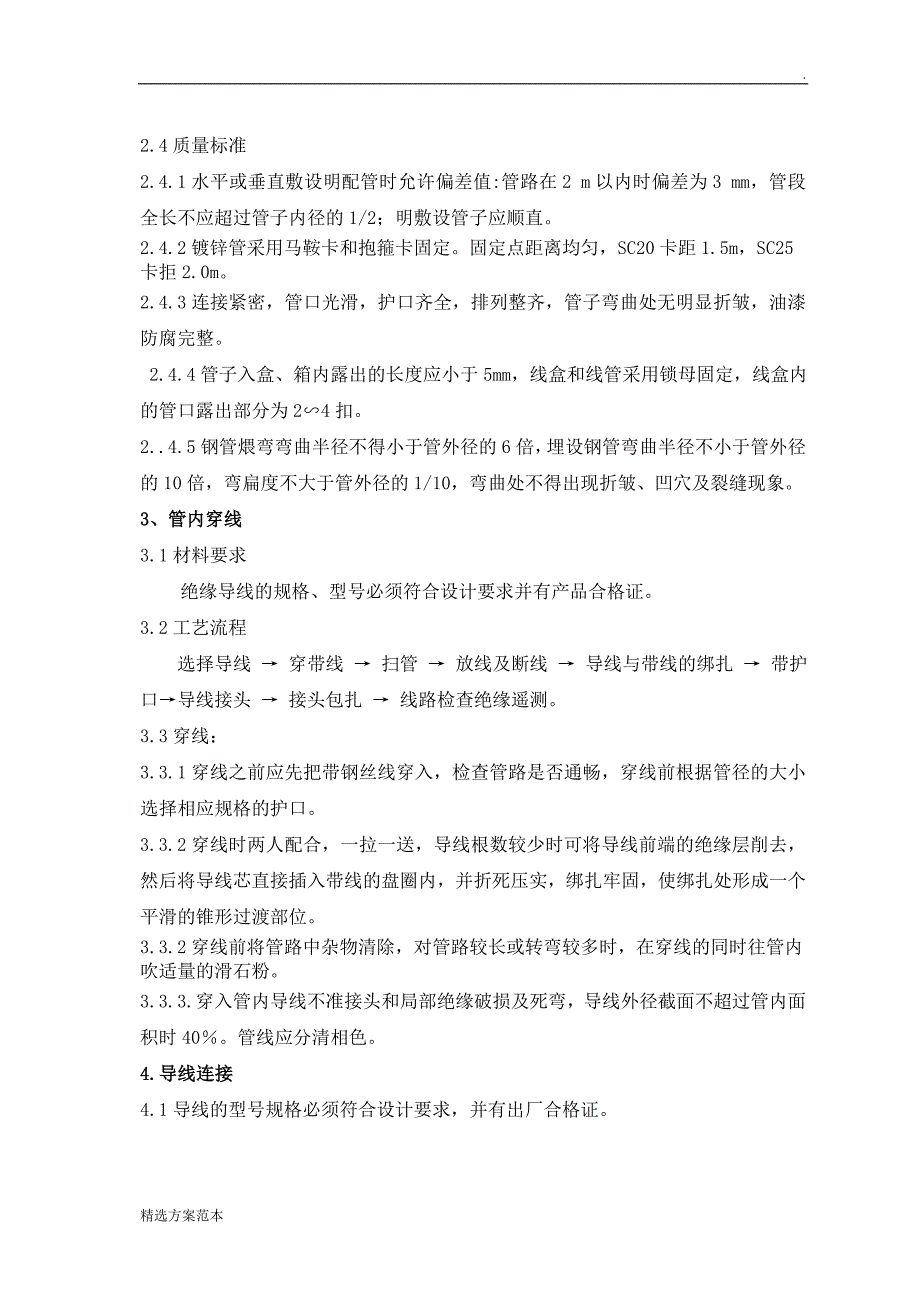 景观照明工程施工详细方案_第4页