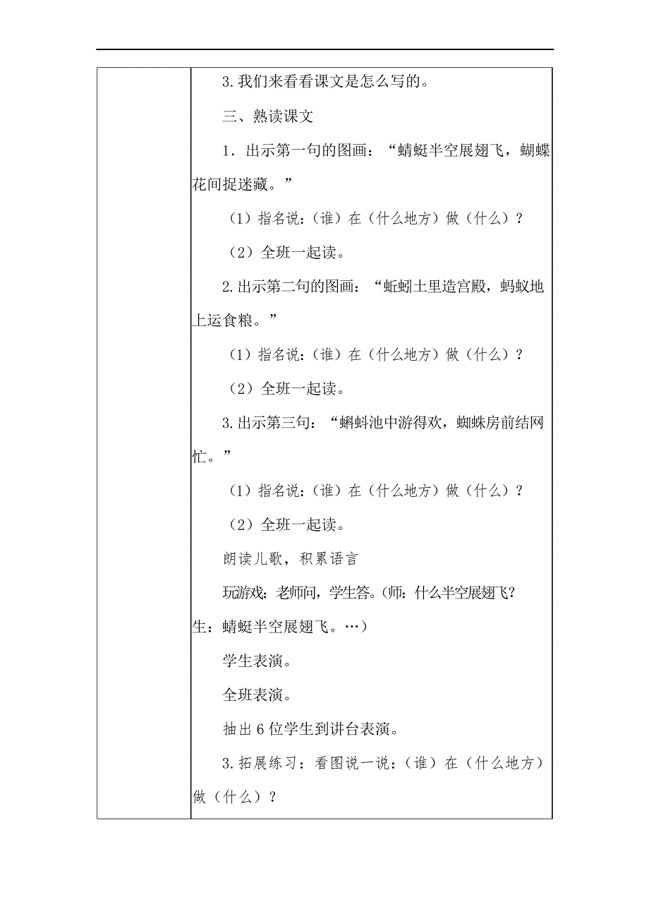 小学语文教学课例《一年级语文下册人教版部编第五单元识字5动物儿歌第二课时》教学设计及总结反思_第3页