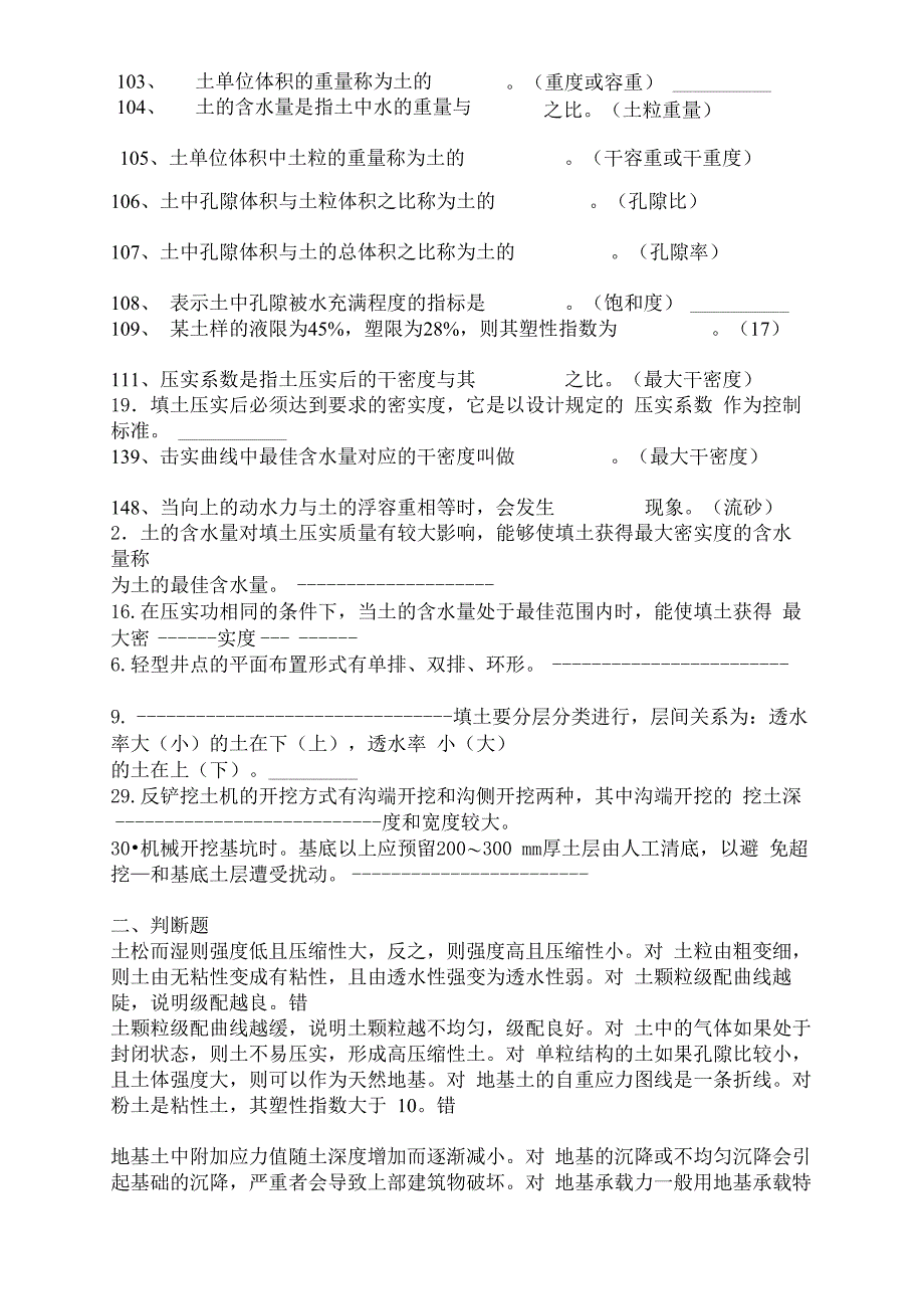 土力学与地基基础试题及答案1_第4页